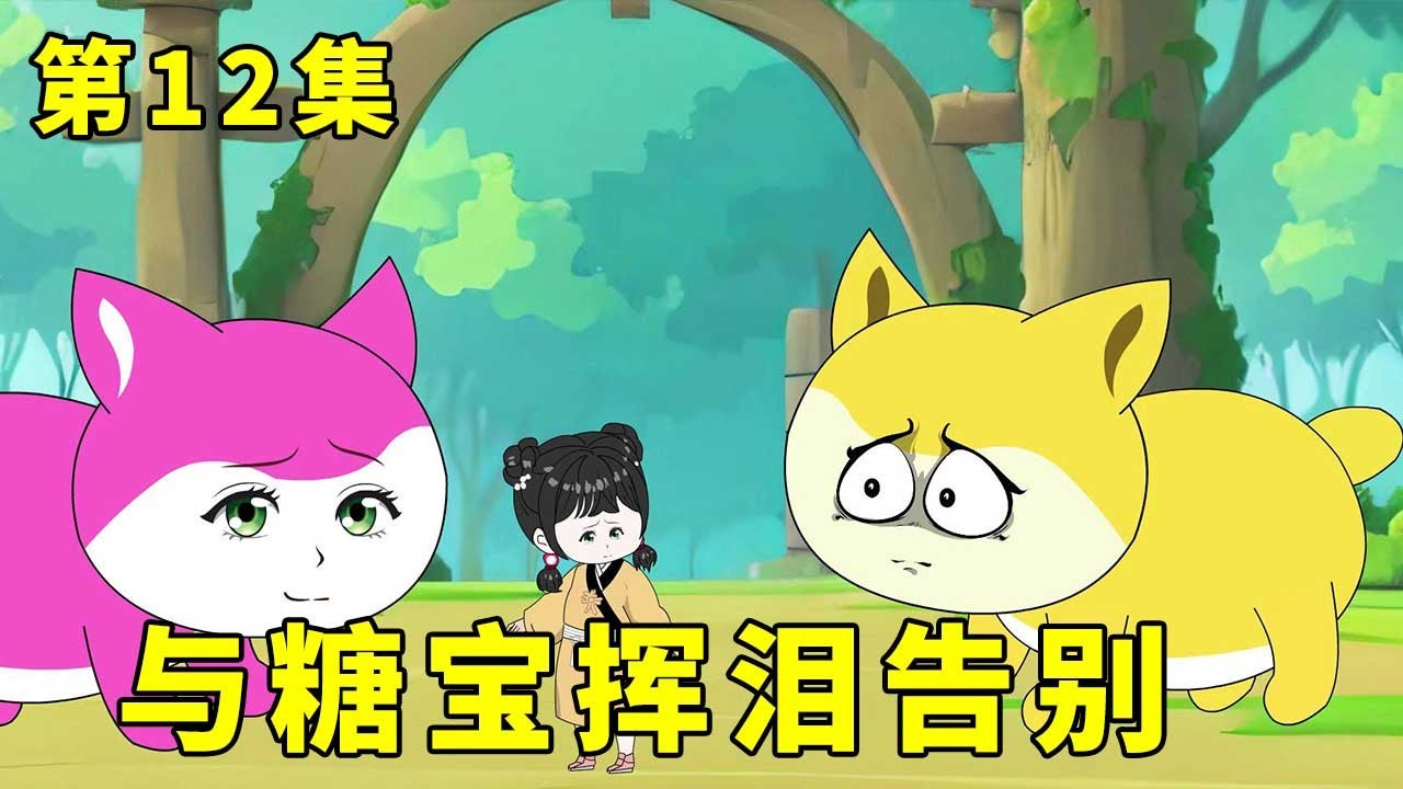 糖宝小公主(全集)